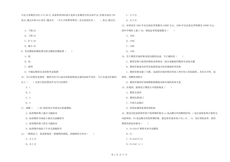 期货从业资格《期货投资分析》全真模拟考试试卷B卷 附答案.doc_第2页