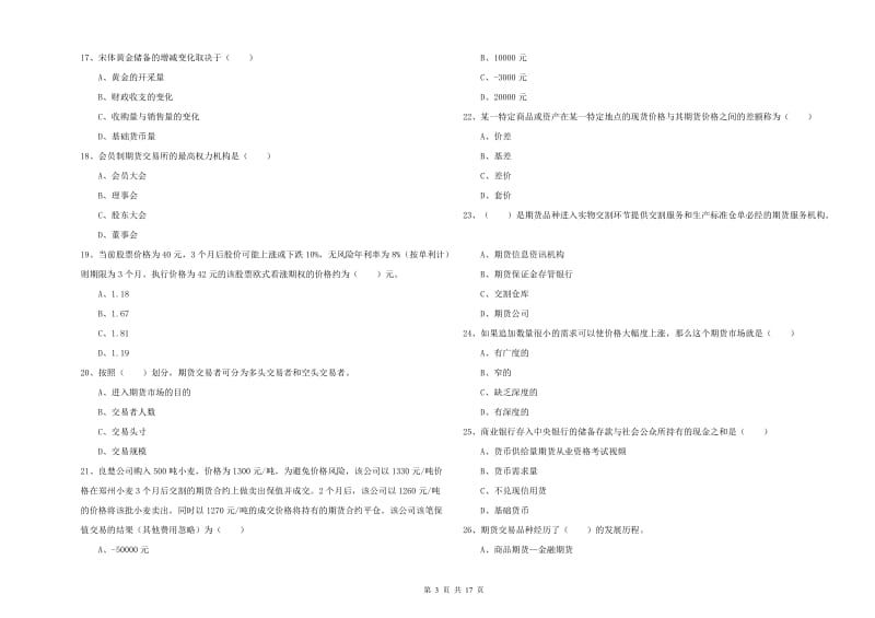 期货从业资格《期货投资分析》全真模拟考试试卷B卷 附答案.doc_第3页