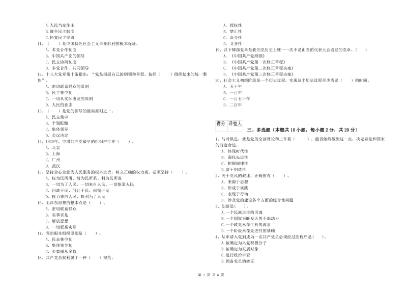 科技大学党课考试试卷D卷 附答案.doc_第2页