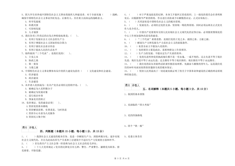 科技大学党课考试试卷D卷 附答案.doc_第3页