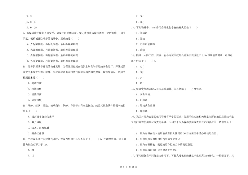 注册安全工程师考试《安全生产技术》模拟考试试题D卷 附解析.doc_第2页