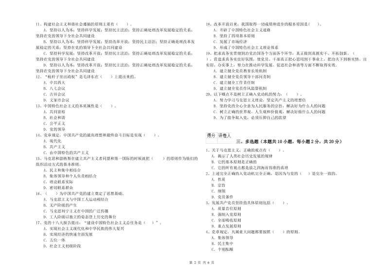 电子科技大学党课结业考试试卷D卷 含答案.doc_第2页