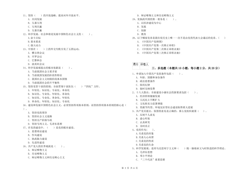 航空航天学院党校结业考试试题D卷 附答案.doc_第2页