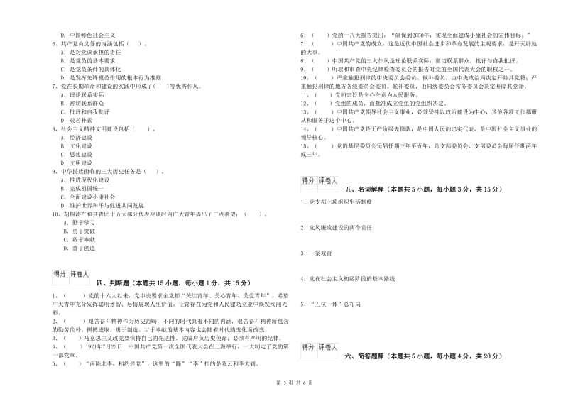 航空航天学院党校结业考试试题D卷 附答案.doc_第3页