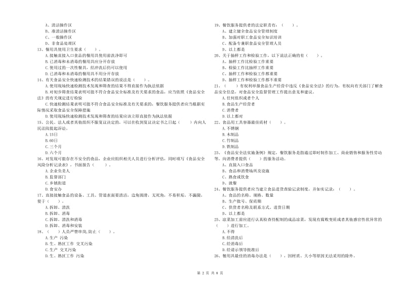 群宴厨师食品安全职业能力检测试卷D卷 附解析.doc_第2页