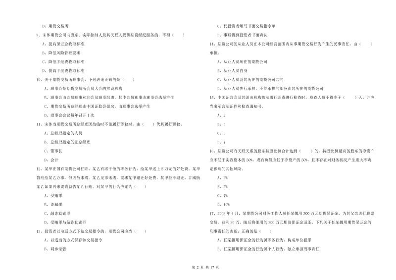 期货从业资格证考试《期货基础知识》每周一练试题 附解析.doc_第2页