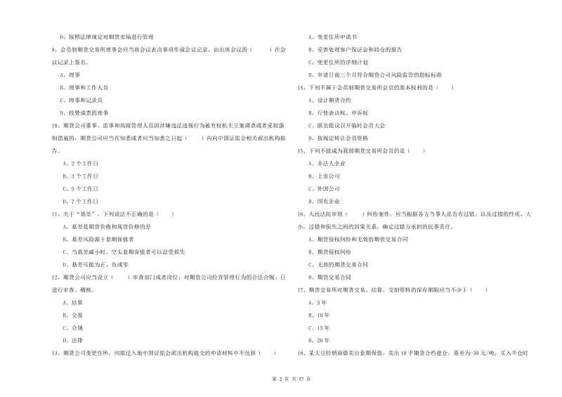 期货从业资格考试《期货基础知识》每日一练试题B卷 含答案.doc_第2页