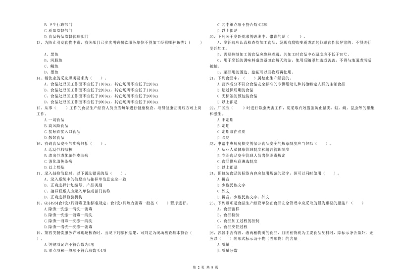 滁州市2019年食品安全管理员试题 含答案.doc_第2页