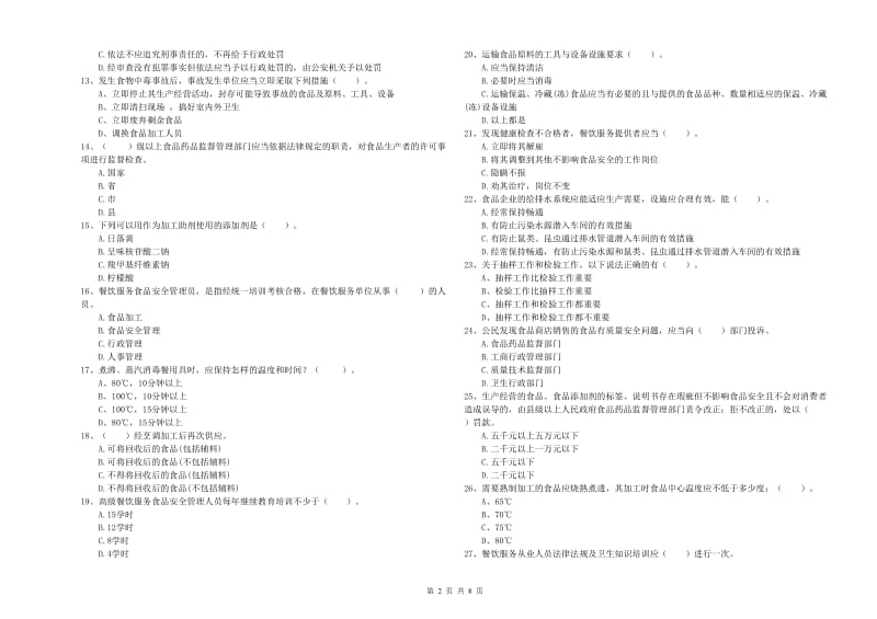 果洛藏族自治州2019年食品安全管理员试题C卷 附答案.doc_第2页