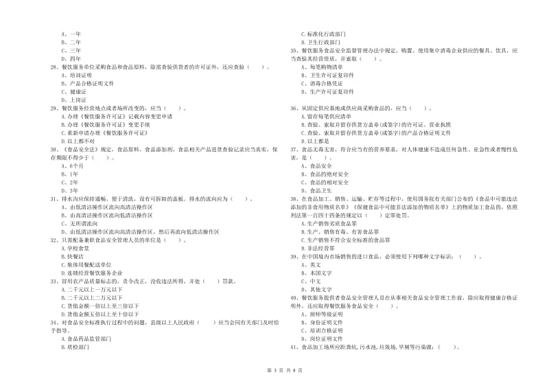 果洛藏族自治州2019年食品安全管理员试题C卷 附答案.doc_第3页