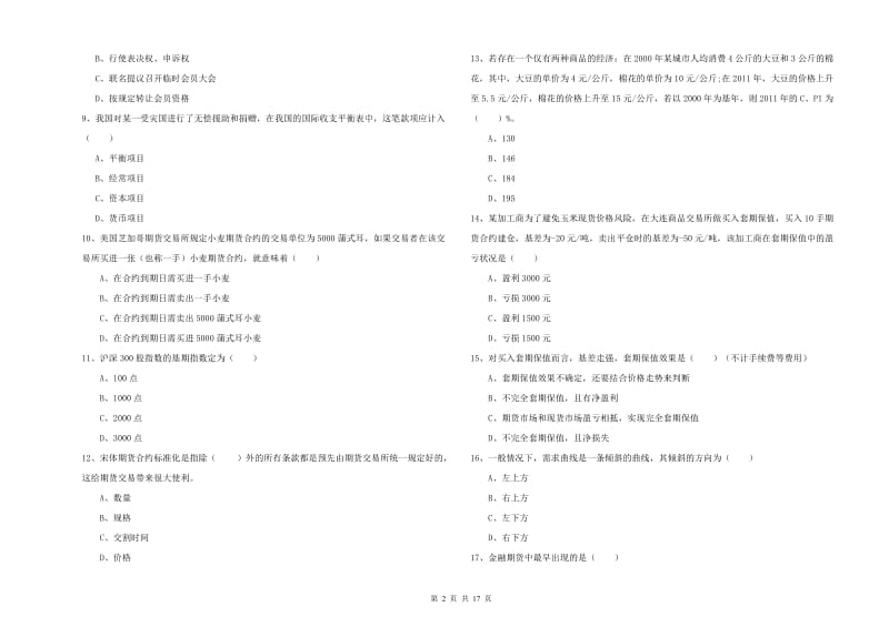 期货从业资格证《期货投资分析》过关检测试题D卷 附解析.doc_第2页