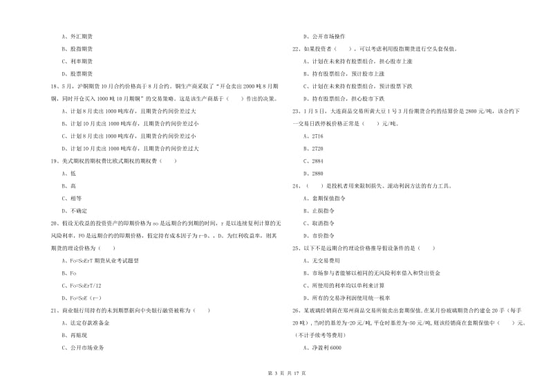 期货从业资格证《期货投资分析》过关检测试题D卷 附解析.doc_第3页