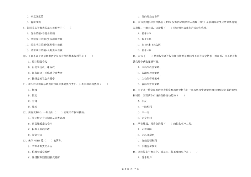 期货从业资格考试《期货投资分析》题库检测试题 附解析.doc_第2页