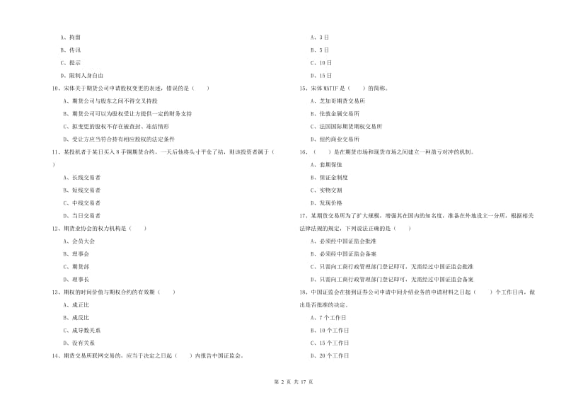 期货从业资格证《期货基础知识》考前冲刺试题 附解析.doc_第2页