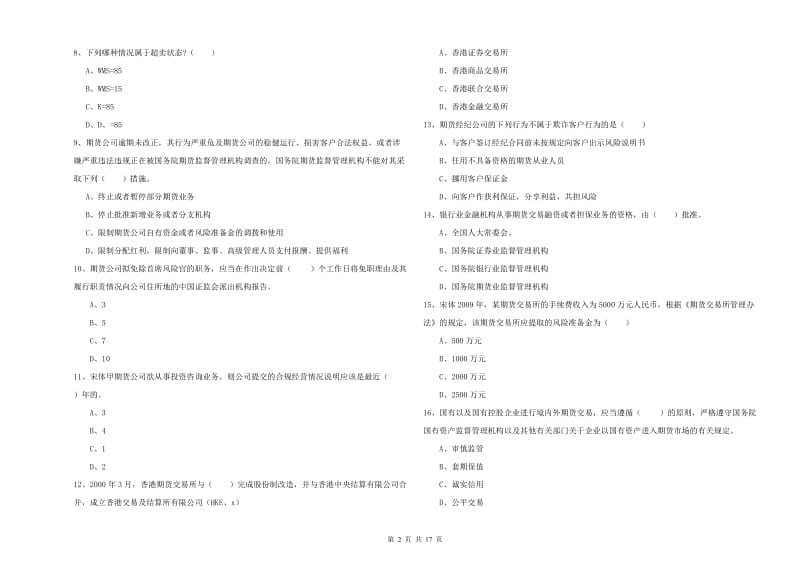 期货从业资格《期货基础知识》押题练习试题D卷 附解析.doc_第2页