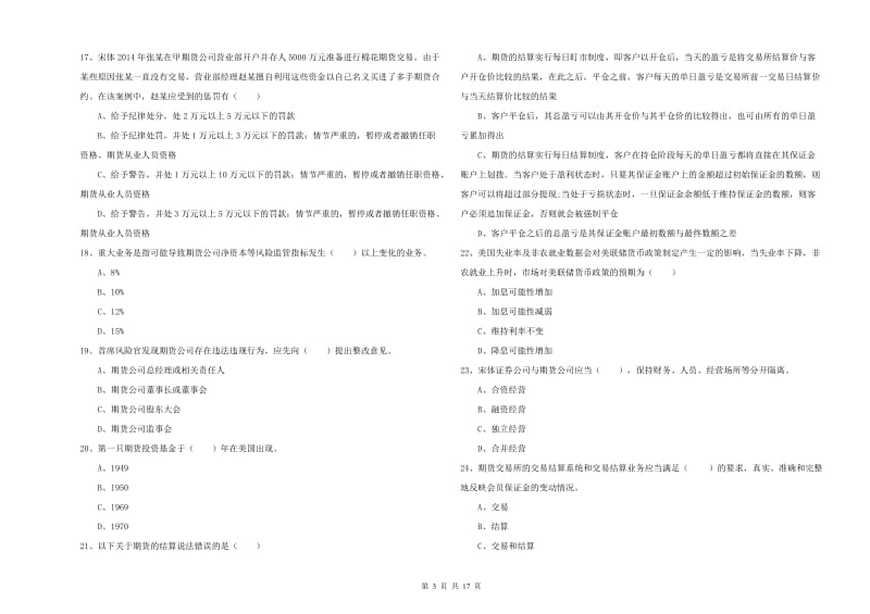 期货从业资格《期货基础知识》押题练习试题D卷 附解析.doc_第3页