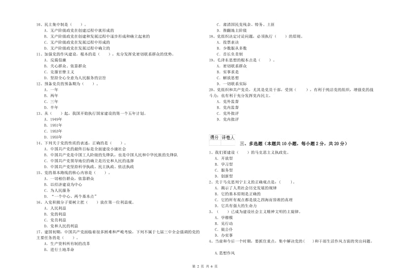 环境专业党课考试试卷 含答案.doc_第2页