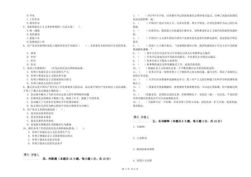 环境专业党课考试试卷 含答案.doc_第3页