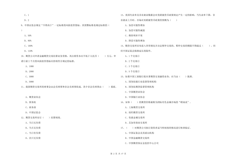 期货从业资格证《期货基础知识》提升训练试题 附解析.doc_第2页