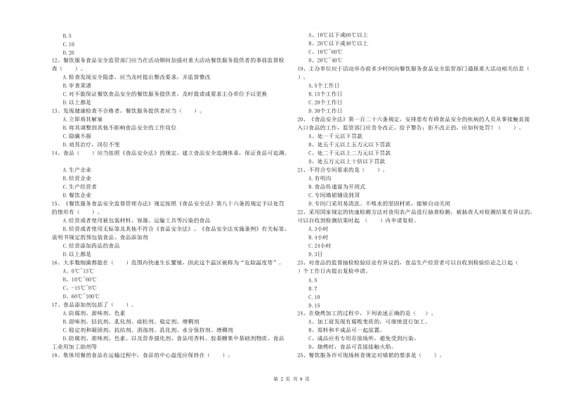 漯河市2019年食品安全管理员试题D卷 附解析.doc_第2页