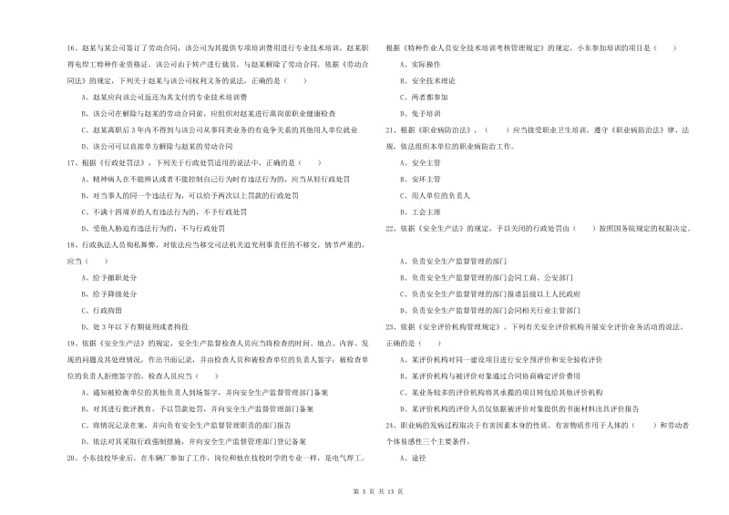 注册安全工程师考试《安全生产法及相关法律知识》综合检测试卷D卷.doc_第3页