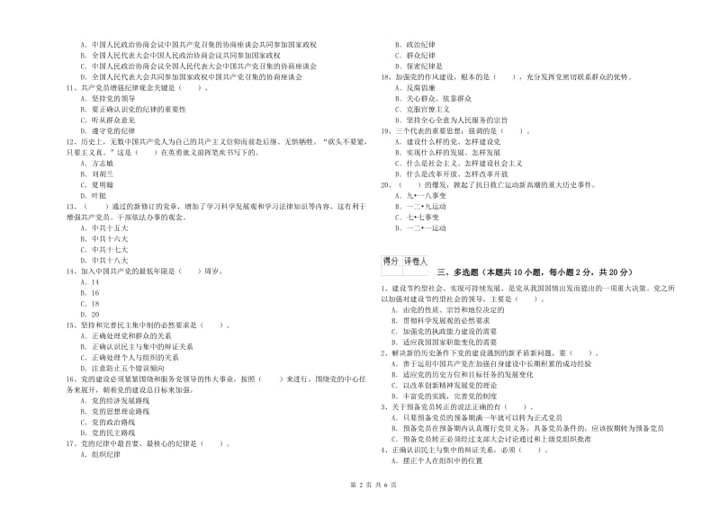 环境专业党课结业考试试卷D卷 附答案.doc_第2页