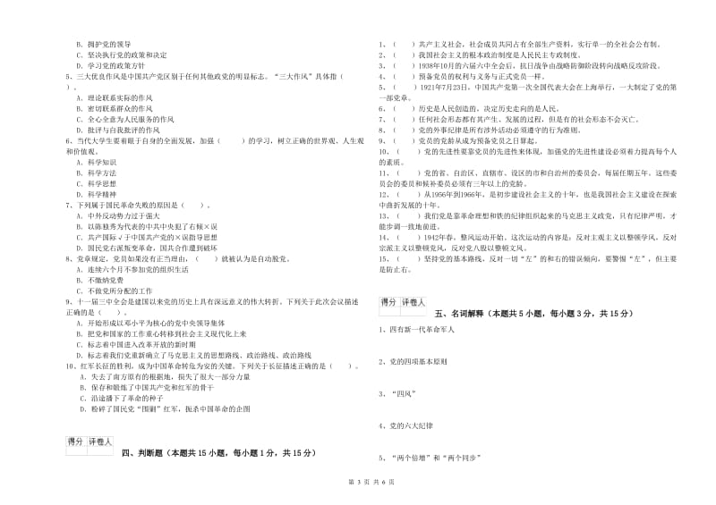 环境专业党课结业考试试卷D卷 附答案.doc_第3页