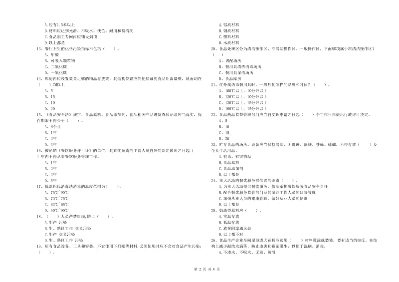 湖州市2019年食品安全管理员试题 附答案.doc_第2页