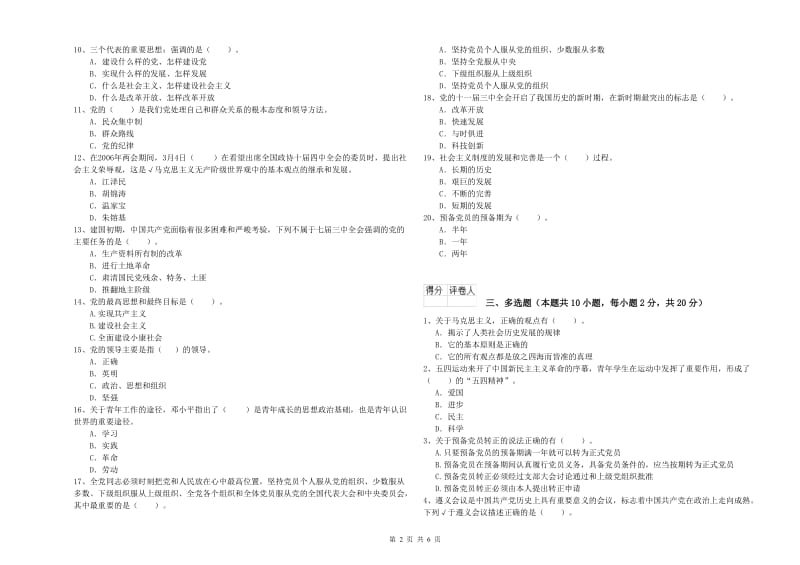 村党支部党课考试试题C卷 附答案.doc_第2页