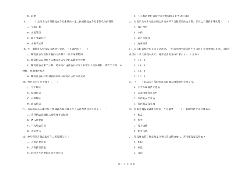 期货从业资格证《期货投资分析》能力检测试卷 附答案.doc_第3页