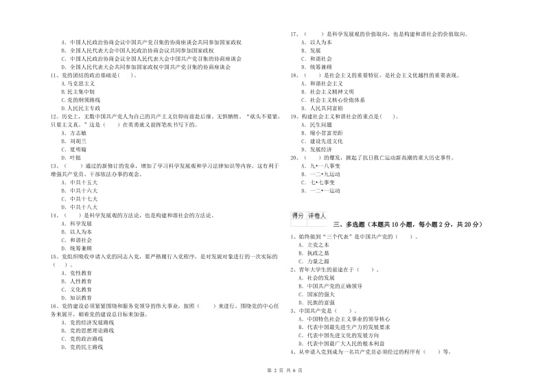 电子科技大学党课考试试卷A卷 附解析.doc_第2页