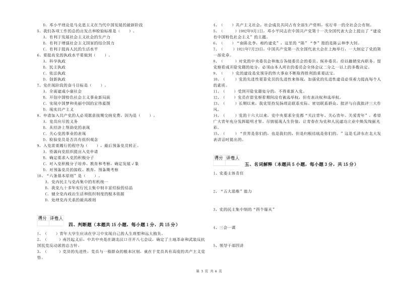 环境专业党校毕业考试试卷A卷 附解析.doc_第3页