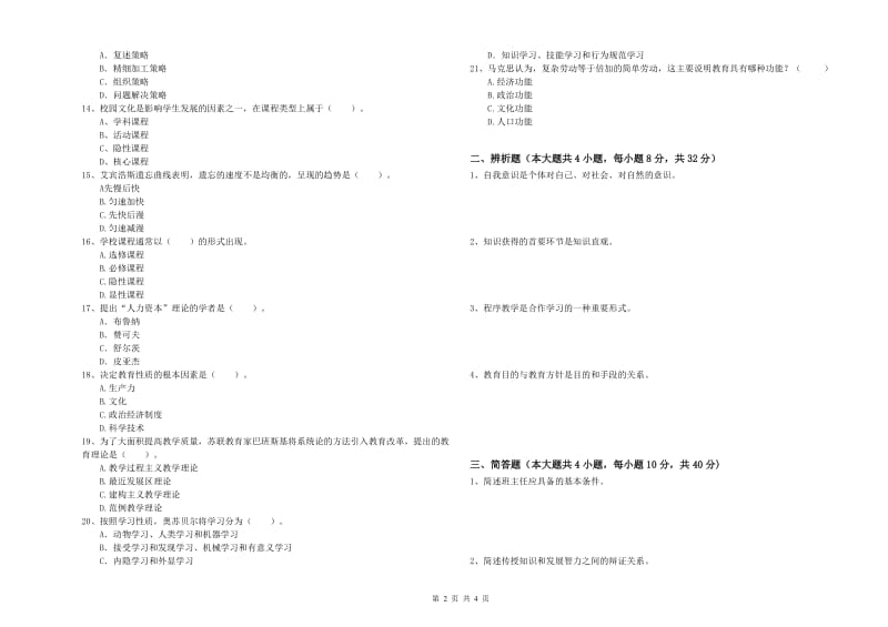 教师资格证《教育知识与能力（中学）》能力提升试卷A卷 附答案.doc_第2页