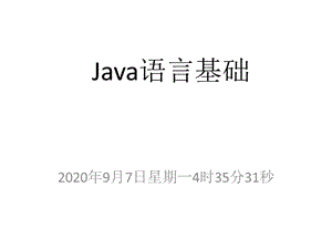 《Java程序設(shè)計》PPT課件.ppt