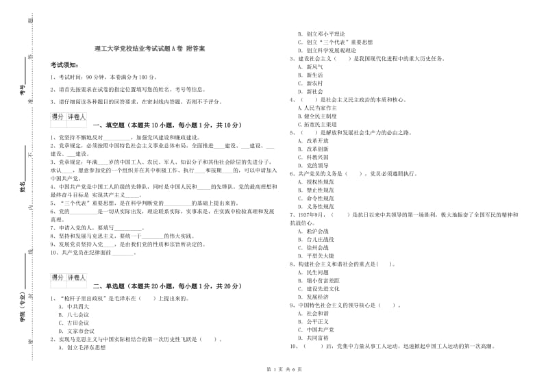 理工大学党校结业考试试题A卷 附答案.doc_第1页