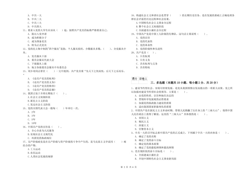 理工大学党校结业考试试题A卷 附答案.doc_第2页