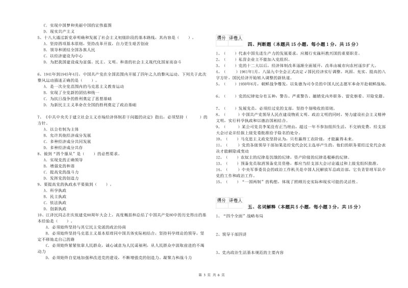 理工大学党校结业考试试题A卷 附答案.doc_第3页