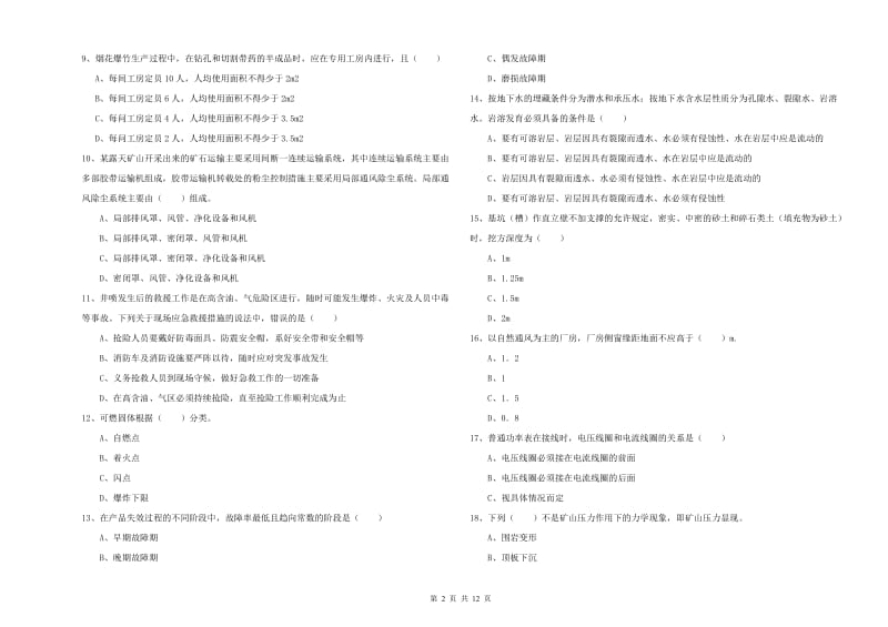 注册安全工程师考试《安全生产技术》提升训练试题C卷 附答案.doc_第2页