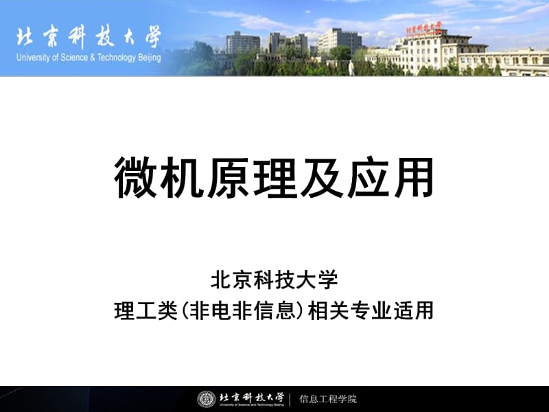 《中断和中断控制器》PPT课件.ppt_第1页