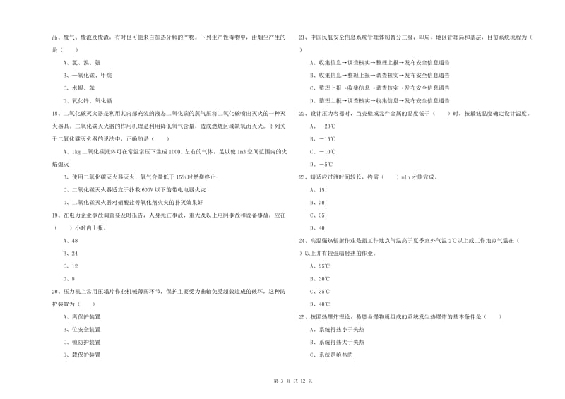 注册安全工程师考试《安全生产技术》能力测试试题.doc_第3页