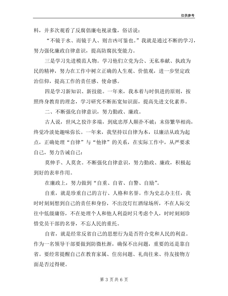 县史志办主任述职述廉报告.doc_第3页