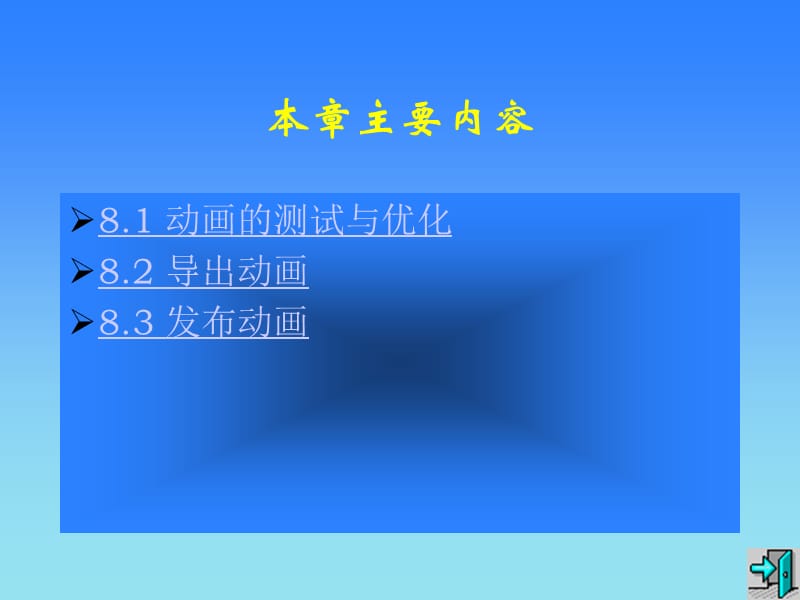 《Flash8动画设计》 导出和发布动画.ppt_第2页