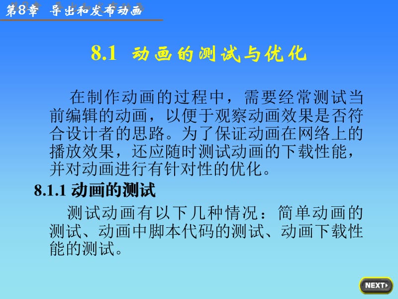 《Flash8动画设计》 导出和发布动画.ppt_第3页