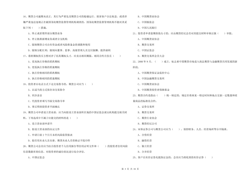 期货从业资格证考试《期货基础知识》综合练习试题D卷 含答案.doc_第3页