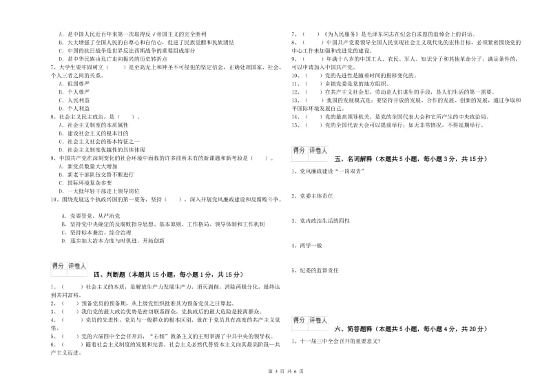 社会科学学院党校结业考试试题C卷 附答案.doc_第3页