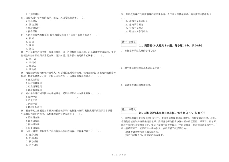 教师资格证《（小学）教育教学知识与能力》真题模拟试题D卷 附答案.doc_第2页