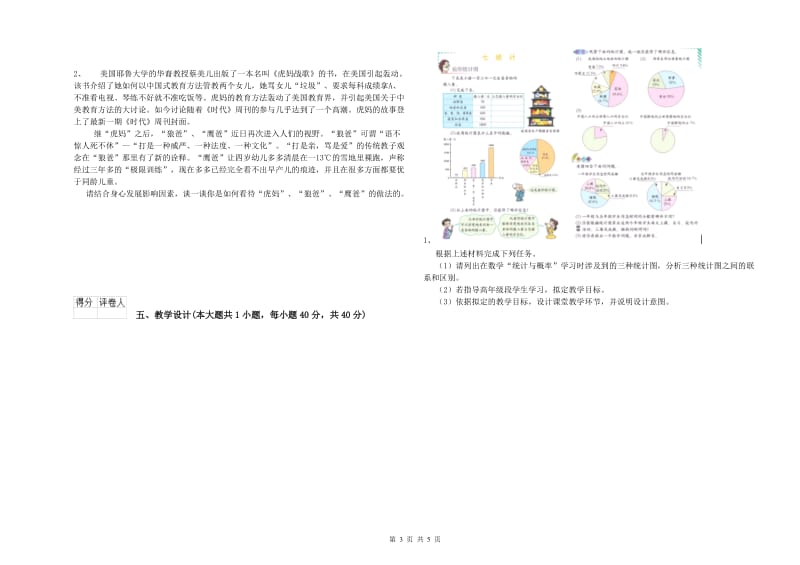 教师资格证《（小学）教育教学知识与能力》真题模拟试题D卷 附答案.doc_第3页