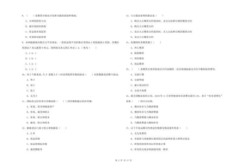 期货从业资格证《期货投资分析》能力提升试题C卷.doc_第2页