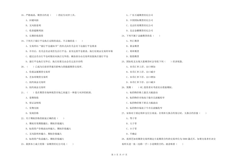 期货从业资格证《期货投资分析》能力提升试题C卷.doc_第3页