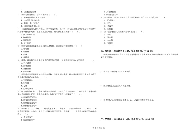 教师资格证《教育知识与能力（中学）》每周一练试题 含答案.doc_第2页